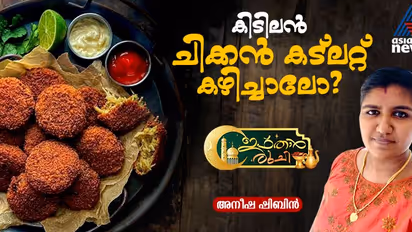 ചിക്കൻ  കട്‌ലറ്റ് ഇങ്ങനെ തയ്യാറാക്കി നോക്കൂ