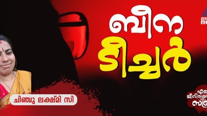 എഴുത്തിലേക്ക് കൈ പിടിച്ചു നടത്തിയ ടീച്ചര്, ജീവിത യാത്രയ്ക്കിടെ വീണ്ടുമൊരു കൂടിക്കാഴ്ച!