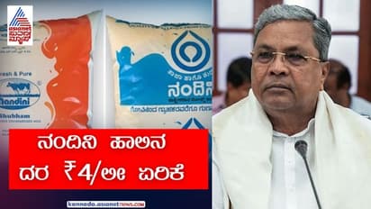 Nandini milk price up by Rs 9 in 20 months; CM Siddaramaiah justifies latest Rs 4 hike
