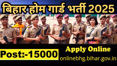 Bihar Home Guard Recruitment 2025