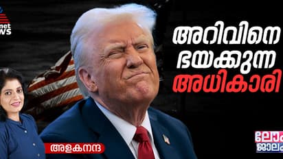 പ്രശ്നത്തിലാകുന്ന അമേരിക്കന് വിദ്യാഭ്യാസം; ട്രംപിന്റെ കണ്ണ് വോട്ട് ബാങ്കിൽ