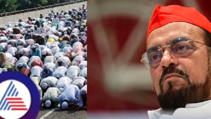 ಮುಸ್ಲಿಮರು ಬೀದಿಗಳಲ್ಲಿ ಏಕೆ ನಮಾಜ್ ಮಾಡ್ತಾರೆ? ಎಸ್‌ಪಿ ಶಾಸಕ ಅಬು ಅಜ್ಮಿ ಹೇಳಿದ ಕಾರಣ ಏನು ಗೊತ್ತಾ?