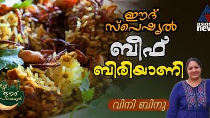 പെരുന്നാളിന് തയ്യാറാക്കാം നല്ല കിടിലൻ ബീഫ് ബിരിയാണി; റെസിപ്പി 