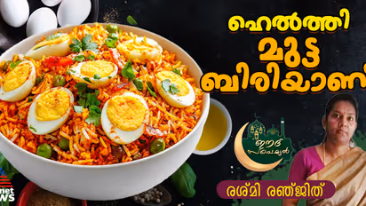 പെരുന്നാളിന് ടേസ്റ്റി മുട്ട ബിരിയാണി തയ്യാറാക്കാം; റെസിപ്പി