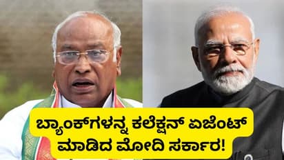 ಮಿನಿಮಮ್ ಬ್ಯಾಲೆನ್ಸ್ ಇರಿಸದ ಬ್ಯಾಂಕ್ ಗ್ರಾಹಕರಿಂದ 43,500 ಕೋಟಿ ಸಂಗ್ರಹ: ಮಲ್ಲಿಕಾರ್ಜುನ ಖರ್ಗೆ ಆರೋಪ!