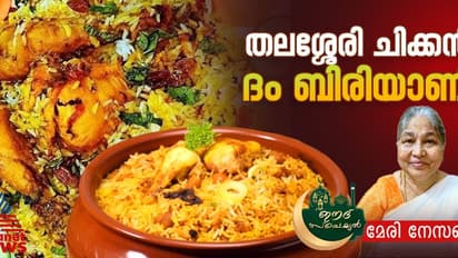ഈ പെരുന്നാളിന് രുചിപ്പെരുമയുടെ തലശ്ശേരി ചിക്കൻ ദം ബിരിയാണി തയ്യാറാക്കാം; റെസിപ്പി