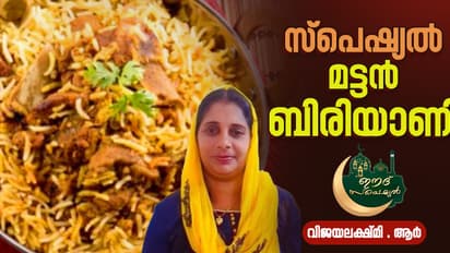 ചൂടൻ രുചിയോടെ മട്ടൻ ബിരിയാണി കഴിച്ചാലോ?