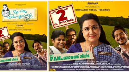ഉര്‍വശി നായികയാകുന്ന പാൻ പഞ്ചായത്ത് ചിത്രം 'എൽ ജഗദമ്മ ഏഴാം ക്ളാസ് ബി' മേയ് 2 ന് തിയേറ്ററുകളിലേക്ക് 