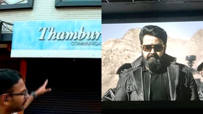 മൊബൈലിലേക്ക് പകര്‍ത്താന്‍ 20 രൂപ; പാപ്പിനിശ്ശേരിയില്‍ 'എമ്പുരാന്‍' വ്യാജ പതിപ്പ് പിടികൂടി