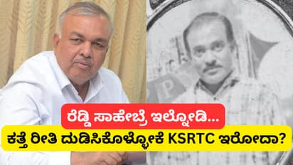 ರೆಡ್ಡಿಗಾರು ಇಲ್ನೋಡಿ.. ರಜೆ ನೀಡದ್ದಕ್ಕೆ ಬಸ್ನಲ್ಲೇ ಪ್ರಾಣಬಿಟ್ಟ ಡ್ರೈವರ್, ಪ್ರಜ್ಞೆ ತಪ್ಪಿ ಬಿದ್ದ ಪತ್ನಿ!