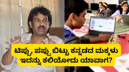 ಶಾಲಾ ಮಕ್ಕಳಿಗೆ ತಮಿಳುನಾಡಲ್ಲಿ AI, ಕೋಡಿಂಗ್ ಪಠ್ಯಕ್ರಮ; ಕರ್ನಾಟಕದ ಮಕ್ಕಳಿಗೆ ಇದು ಸಿಗುತ್ತಾ?
