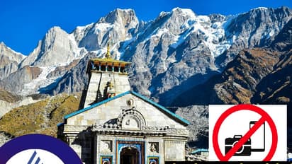 ಕೇದಾರನಾಥದಲ್ಲಿ ವಿಡಿಯೋ ಮಾಡುವವರ ವಿರುದ್ಧ ಕಠಿಣ ಕ್ರಮ….  ರೀಲ್ಸ್ ಮಾಡಿದ್ರೆ ಇಲ್ಲ ದರ್ಶನ ಭಾಗ್ಯ, ನೇರ ಮನೆಗೆ!