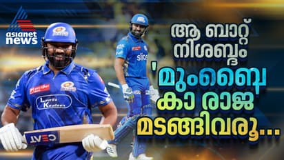 മുംബൈക്ക് വേണം ആ പഴയ രോഹിതിനെ, ഹിറ്റ്മാൻ തിരിച്ചുവരുമോ?