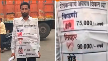 ಸಾಲ ಮನ್ನಾ ಭರವಸೆ ಈಡೇರಿಸದ ಸರ್ಕಾರ: ಕಿಡ್ನಿ ಲಿವರ್ ಮಾರಾಟಕ್ಕಿಟ್ಟು ರೈತನ ಪ್ರತಿಭಟನೆ