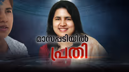 മാസപ്പടിയിൽ വീണ വിജയനെ പ്രതിചേർത്ത് കുറ്റപത്രം; സേവനം നൽകാതെ 2.70 കോടി കൈപ്പറ്റി,10 വർഷം തടവ് കിട്ടുന്ന കുറ്റം