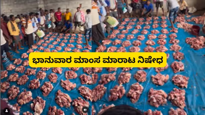 ಬೆಂಗಳೂರಿನಲ್ಲಿ ಶ್ರೀರಾಮ ನವಮಿ ಪ್ರಯುಕ್ತ ಮಾಂಸ ಮಾರಾಟ ನಿಷೇಧ!