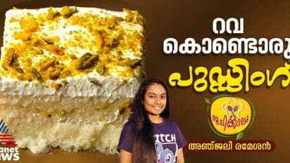 റവ കൊണ്ടൊരു ലബനീസ് പുഡ്ഡിംഗ് തയ്യാറാക്കിയാലോ? ഇതാ റെസിപ്പി