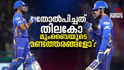 ഇംപാക്ടുണ്ടായത് എതിര് ടീമിന്, മുംബൈ ഇന്ത്യന്സിനെ തോല്പിച്ചത് തിലക് വര്മ്മയോ? റിട്ടയ്ഡ് ഔട്ടില് വിവാദം
