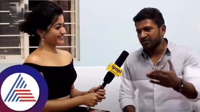 ಕನ್ನಡದಲ್ಲಿಯೇ ಅಪ್ಪು ಇಂಟರ್​ವ್ಯೂ ಮಾಡಿದ್ದ ರಶ್ಮಿಕಾ: ಅಪರೂಪದ ಕುತೂಹಲದ ವಿಡಿಯೋ ವೈರಲ್​ 