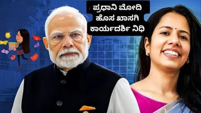 ಪಿಎಂ ಮೋದಿ ಹೊಸ ಪ್ರೈವೇಟ್ ಸೆಕ್ರಟಿರಿ ನಿಧಿ ತಿವಾರಿಯ; ಐಎಫ್ಎಸ್ ರ್ಯಾಂಕಿಂಗ್ ಎಷ್ಟು?