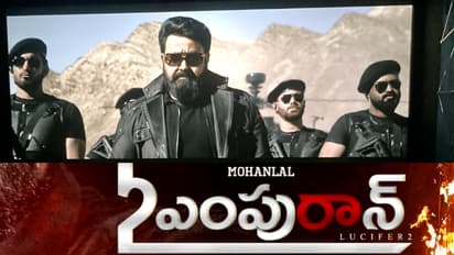 2.25 കോടി ഓപണിംഗ്! ഞെട്ടിച്ച് തുടക്കം, പിന്നാലെ ബോക്സ് ഓഫീസില് വീഴ്ച; തെലുങ്ക് 'എമ്പുരാന്' സംഭവിച്ചത്