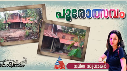 കോമരങ്ങള്‍ വടക്കിനിയുടെ പടിയിറങ്ങി ആര്‍പ്പുവിളികളോടെ നടന്നു പോകുന്ന പൂരനാളുകള്‍! 