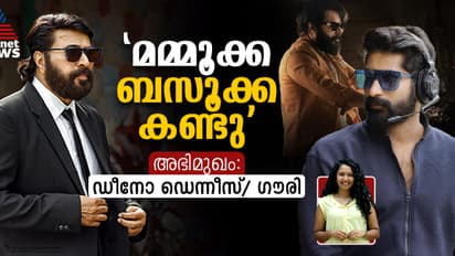 'ബസൂക്ക' ഫാൻ തിയറികളുടെ യാഥാർഥ്യമെന്ത്?; സംവിധായകൻ പറയുന്നു