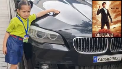 ಯುದ್ಧಕಾಂಡ ಸಿನಿಮಾಗಾಗಿ ಪ್ರೀತಿಯ BMW ಮಾರಿದ ಅಜಯ್ ರಾವ್, ಕಾರ್ನ ಮುಂದೆ ನಿಂತು ಬಿಕ್ಕಳಿಸಿ ಅತ್ತ ಮಗಳು ಚೆರಿಷ್ಮಾ!