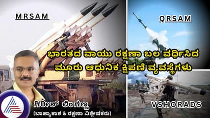 ಭಾರತದ ವಾಯು ರಕ್ಷಣಾ ಬಲ ವರ್ಧಿಸಿದ ಮೂರು ಆಧುನಿಕ ಕ್ಷಿಪಣಿ ವ್ಯವಸ್ಥೆಗಳು