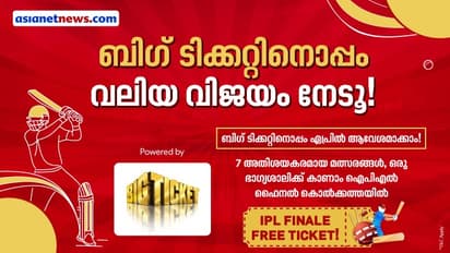 ബിഗ് ടിക്കറ്റിന്റെ തകർപ്പൻ മത്സരം, ഐപിഎൽ ഫൈനൽ കാണാൻ സൗജന്യ ടിക്കറ്റ് നേടാം