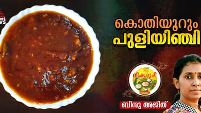 Vishu 2025: വിഷുവിന് സദ്യയ്ക്കൊരുക്കാം സ്‌പെഷ്യൽ പുളിയിഞ്ചി; റെസിപ്പി 