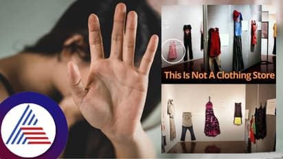 ಹೆಣ್ಣುಮಕ್ಕಳ ಬಟ್ಟೆ ನೋಡಿ ಪ್ರಚೋದನೆಯಾಗತ್ತೆ ಎನ್ನುವವರಿಗೆ ಇಟ್ಟಿರೋ ಸಂತ್ರಸ್ತೆಯರ ಬಟ್ಟೆಗಳಿವು!