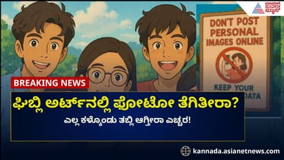 Ghibli art: ನಿಮ್ಮ ಡೇಟಾ ಅಪಾಯದಲ್ಲಿದೆ, ಮುಂಬೈ ಸೈಬರ್ ಸೆಲ್ ಎಚ್ಚರಿಕೆ!