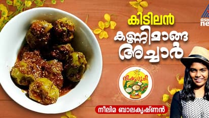 Vishu 2025: വിഷുവിന് നല്ല നാടൻ കണ്ണിമാങ്ങ അച്ചാർ തയ്യാറാക്കാം; റെസിപ്പി