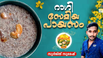 Vishu 2025: വിഷുവിന് നല്ല ഹെൽത്തി റാഗി സേമിയ പായസം തയ്യാറാക്കാം; റെസിപ്പി
