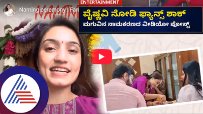 ಮಗುವಿನ ನಾಮಕರಣದ ವಿಡಿಯೋ ಶೇರ್ ಮಾಡಿದ ಸೀತಾರಾಮ ಸೀತಾ: ಫ್ಯಾನ್ಸ್ ಫುಲ್ ಶಾಕ್!