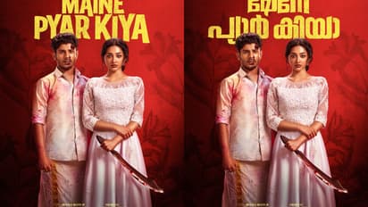 'മേനേ പ്യാർ കിയ' ഒഫീഷ്യൽ പോസ്റ്റർ പുറത്തുവിട്ടു