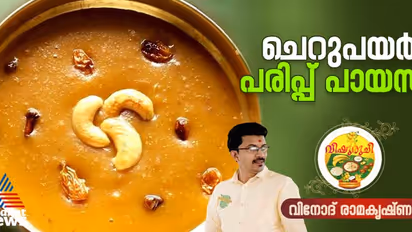 Vishu 2025: വിഷുവിന് സ്വാദിഷ്ടമായ രുചിയിൽ ചെറുപയർ പരിപ്പ് പായസം തയ്യാറാക്കാം; റെസിപ്പി