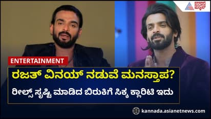 ರಜತ್‌ಗೆ ಬುದ್ಧಿ ಇಲ್ಲ ಕೋಪ ಜಾಸ್ತಿ ನನ್ನ ಮಾತು ಕೇಳಲ್ಲ: ವಿನಯ್ ಗೌಡ