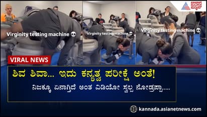 ಮಷಿನ್ ಮೇಲೆ ಮಲಗಿಸಿ ಗಗನಸಖಿಯರಿಗೆ ಮಾಡ್ತಿರೋದೇನು? ವೈರಲ್ ವಿಡಿಯೋ ನೋಡಿ ನೆಟ್ಟಿಗರು ಶಾಕ್!