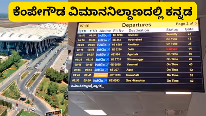 ಬೆಂಗಳೂರು ವಿಮಾನ ನಿಲ್ದಾಣದಲ್ಲಿ  ಹಿಂದಿ ಔಟ್, ಫಲಕಗಳಲ್ಲಿ ಕನ್ನಡ? ಚರ್ಚೆಗೆ ಕಾರಣವಾದ ವಿಡಿಯೋ