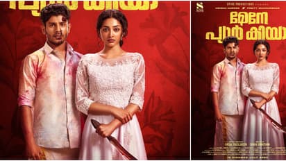 'മേനേ പ്യാർ കിയ':ഹൃദു ഹാറൂൺ നായകനാകുന്ന റൊമാൻ്റിക് കോമഡി പോസ്റ്റർ പുറത്തിറങ്ങി