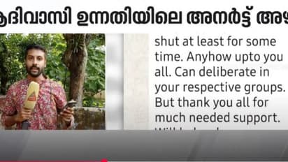 'രേഖ ചോർത്തിയവർക്ക് പണി വരുന്നുണ്ട്', അഴിമതി രേഖകൾ ചോർത്തിയവർക്കെതിരെ ഭീഷണി സന്ദേശവുമായി അനർട്ട് സിഇഒ 