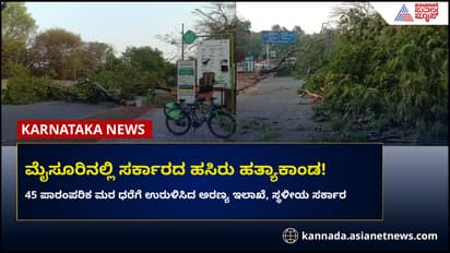 ಬಡವರನ್ನು ಬಗೆದಿದ್ದಾಯ್ತು, ಪ್ರಕೃತಿಯ ಒಡಲನ್ನೂ ಬಗೆದ ಕಾಂಗ್ರೆಸ್ ಸರ್ಕಾರ!