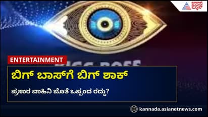 ಬಿಗ್ ಬಾಸ್ ರಿಯಾಲಿಟಿ ಶೋಗೆ ಮತ್ತೊಂದು ಸಂಕಷ್ಟ, ಈ ಬಾರಿ ನಡೆಯೋದೆ ಡೌಟ್