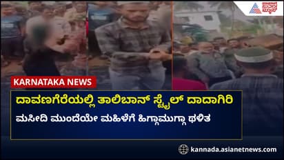 ಪತ್ನಿ ವಿರುದ್ಧ ದೂರು ನೀಡಿದ ಪತಿ: ಮಸೀದಿ ಮುಂದೆಯೇ ಯುವಕರ ಗುಂಪಿನಿಂದ ಮಹಿಳೆ ಮೇಲೆ ಹಲ್ಲೆ 