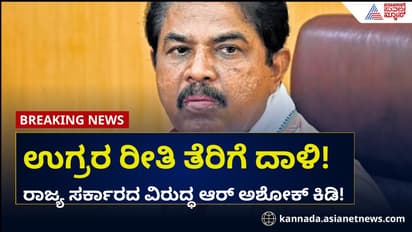 ಉಗ್ರರ ರೀತಿ ಕಾಂಗ್ರೆಸ್ನಿಂದ ತೆರಿಗೆ ದಾಳಿ: ಆರ್ ಅಶೋಕ್ ಕಿಡಿ!