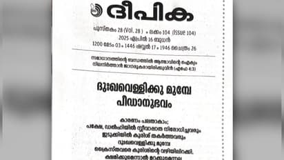 കേന്ദ്ര സംസ്ഥാന സര്‍ക്കാരുകള്‍ക്കെതിരെ ദീപിക; 'ദുഖവെള്ളിക്ക് മുൻപേ ക്രൈസ്‌തവരെ കുരിശിൻ്റെ വഴിയിലിറക്കി'
