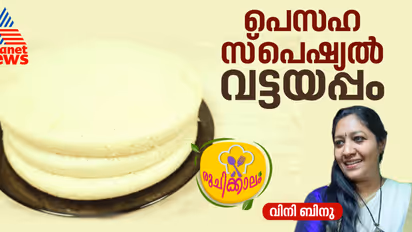 പെസഹ സ്പെഷ്യൽ നാടൻ വട്ടയപ്പം തയ്യാറാക്കാം 