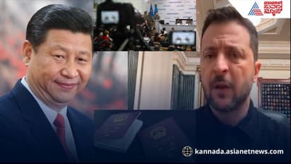 ಚೀನಾ ಮುಖ ಕೆಂಪಗಾಗಿಸಿದ ಉಕ್ರೇನ್‌ ನಡೆ: ತಟಸ್ಥ ನಿಲುವು ಎಂದಿದ್ದ ಚೀನಾಗೆ ಮುಖಭಂಗ